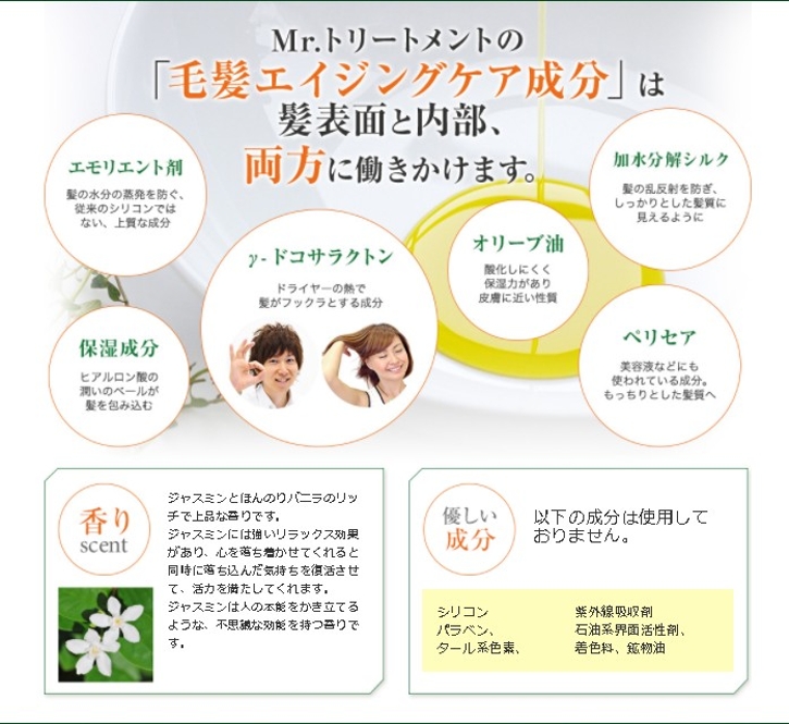 Mrトリートメント激安について