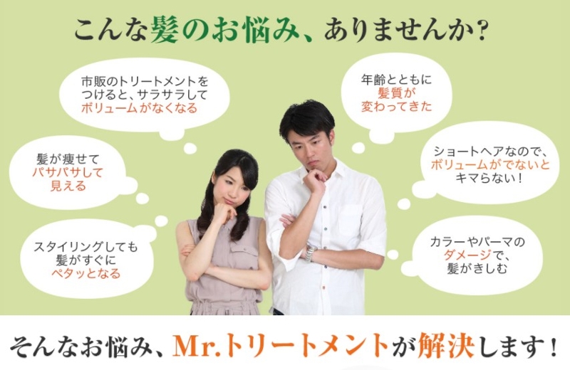 Mrトリートメント情報サイト